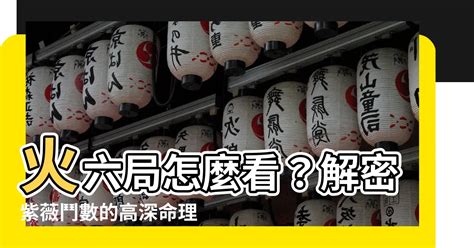 火六局職業|【火六局職業】五行局略談火六局 